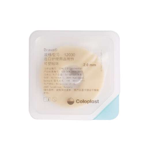 康乐保防漏贴环12030造口袋造瘘袋可塑贴环防漏圈硅胶圈造口护理附件 【10个/盒】12042可塑贴环4.2mm