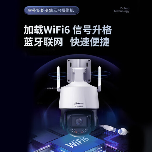 dahua大华摄像头家用无线球机监控云台5倍15倍变焦球机全彩夜视声光警戒360度全景旋转wifi连接 DH-P4C-(15)【400万15倍变焦】 不含内存卡