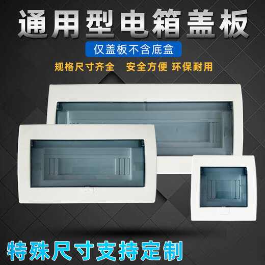 Universal power box cover 4/6/13/15/16/18/20-position household distribution box cover panel flip accessories 10-13 circuit