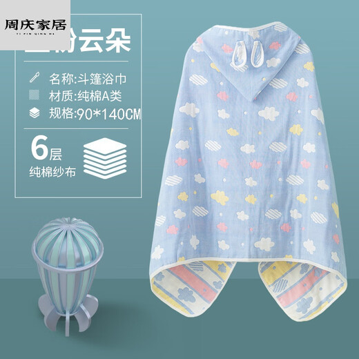 Miaopule children's bath towel pure cotton 8-14 years old gauze cotton gauze children's bath towel cloak with hood can wear absorbent bath robe cotton six-layer blue pink cloud 90*140CM high density