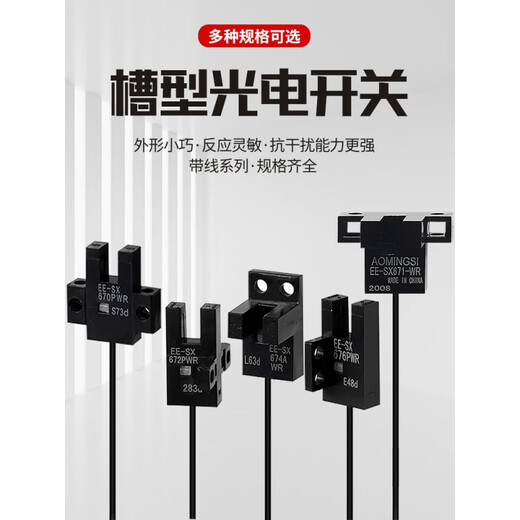 沪工自动化OMCH沪工自动化U槽型光电开关EE-SX670 671 672 673 67 EE-SX673PWR
