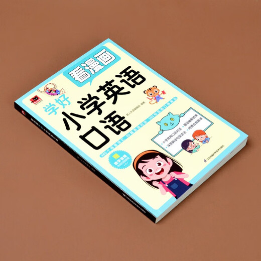 Read comics to learn spoken English well in primary school, including 480 scene vocabulary, 80 English situation dialogues, 390 practical oral expressions, and learn English quickly