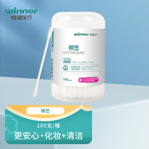 稳健医用一次性棉签棉棒 尖头圆头双头化妆美容用掏耳朵挖耳成人婴儿 2桶（尖圆双头） 100支/桶