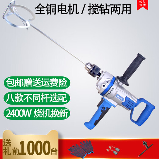 
16mm multi-functional aircraft drill paint putty powder coating cement mixer high-power ash drill hand drill 3880W forward and reverse drill speed regulation model + one rod