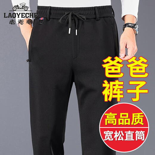 Classic car casual pants for men, autumn and winter, dad plus velvet sports pants for middle-aged and elderly people, loose straight warm pants, black spring and autumn style 2XL, weight 115-135Jin Jin is equal to 0.5 kg