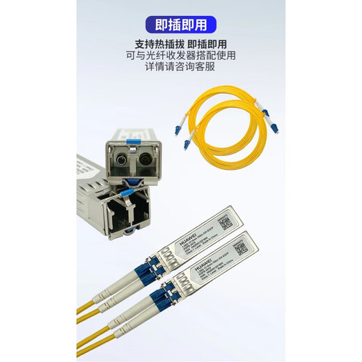 华为LE2MGSC40DE0/ED0千兆单模单芯40KM光纤（1310/1490）LC接口 波长1310(单包)