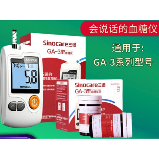GA-3 blood glucose meter test paper new voice home medical fully automatic diabetes accurate and high detection new type [no blood glucose meter] 300 test paper (free 300 needles + 30