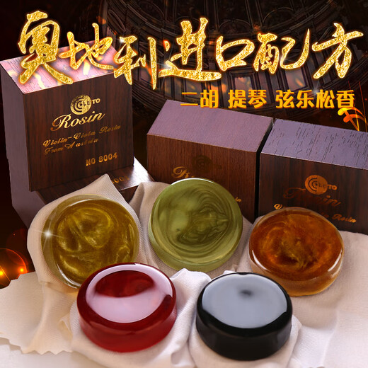 杉贝乐童LETO小提琴松香二胡大提琴松香金粉无尘木盒松香微尘胡琴松香 8003(铜粉)