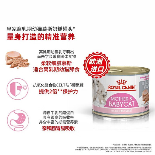 ROYAL CANIN Royal ROYALCANIN Weaning period infant period pregnancy canned milk cake wet food staple food can 195g/can canned mousse milk cake*24 cans ROYAL CANIN Royal ROYALCANIN Weaning period infant period pregnancy canned milk cake wet food staple food can 195g/can canned mousse milk cake*24 cans