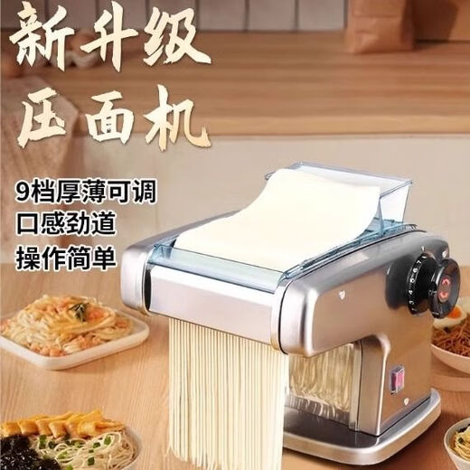 RSRDDY noodle press household electric noodle machine small fully automatic commercial stainless steel multi-function noodle rolling machine ordinary 135 watt aluminum wire noodle press + 2 kinds of noodles