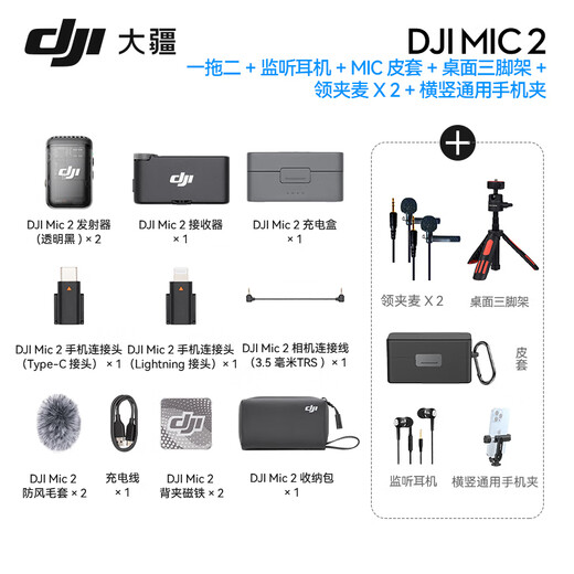 DJI MIC 2 wireless lavalier microphone one-to-two/one-to-one broadcast noise reduction radio microphone mobile phone camera radio Bluetooth DJI Mic 2 one-to-two free short video radio package official standard