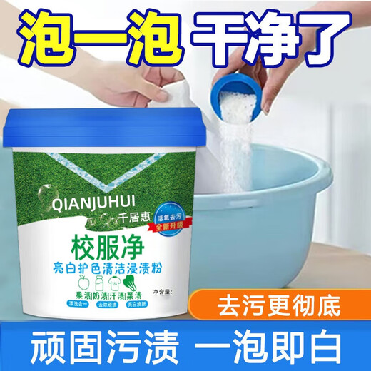 Qianjuhui School Uniform Net Powerful Stain Remover Cleaner, Efficient and Doesn’t Damage Stubborn Stains on Clothes, 1200g Free Spoon