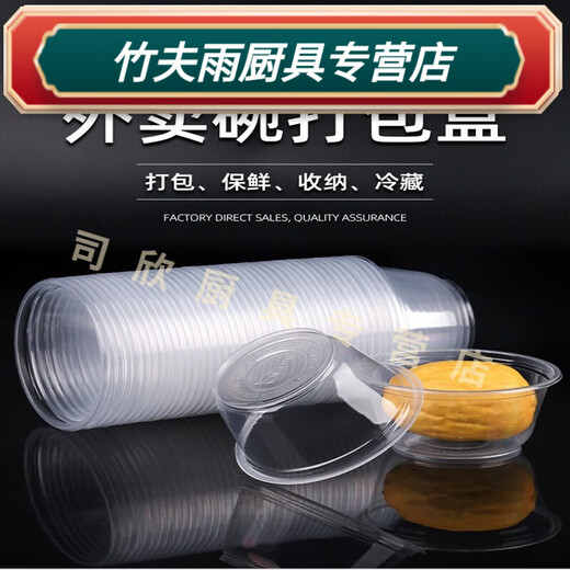 Baichunbao thickened disposable packaging bowl optional with lid plastic soup bowl ice porridge bowl plastic bowl rice bowl fast food bowl 500 ring gauge bowl 400 Howard Johnson 50 with lid