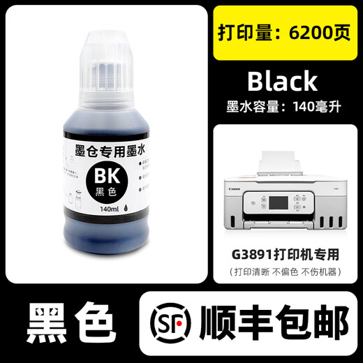 Duohao original G3891 ink is suitable for Canon/Canon G3891 printer ink GI-81 genuine color black [Black/BK] G3891 special ink