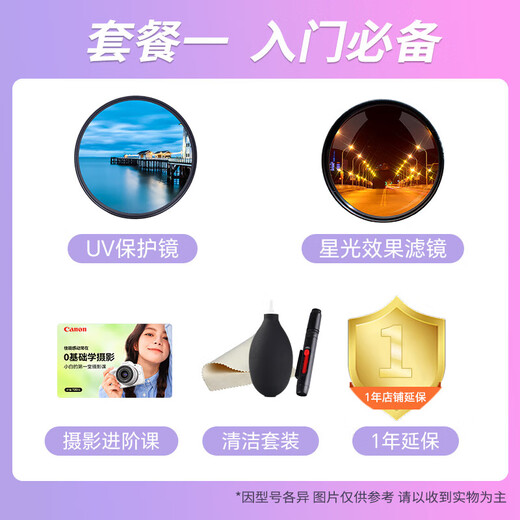 Canon rf24-105 lens, special micro full-frame disassembly lens for shooting bird silver ring, dog head, street sweeping lens, suitable for EOS R RP R5 R6 RF24-105mm F4-7.1 IS STM disassembly, entry package 1, with UV protection mirror ~ starlight effect mirror