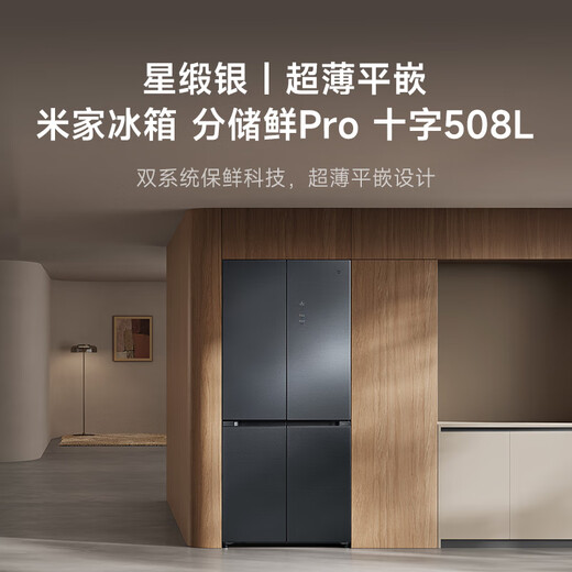 Mijia Xiaomi 508L cross-fold four-door first-class energy-efficiency dual-system dual-cycle 60cm ultra-thin zero-embedded government subsidy trade-in refrigerator BCD-508WTGBI
