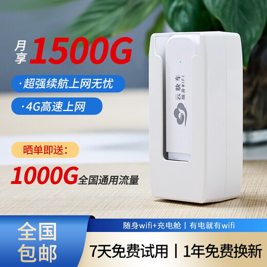 Cloud Express gives away 1000G portable WiFi mobile WiFi wireless network card, accompanying WiFi4g, standard three-net + charging compartment, standard model
