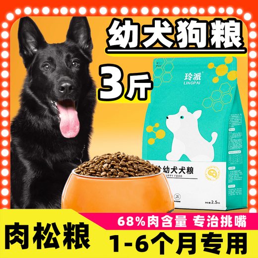 German Shepherd Puppy Dog Food 20 Jin Jin equals 0.5 kg Black East German universal golden retriever Teddy Labrador large dog 3 Jin Jin equals 0.5 kg 5kg Beef flavor pure food 3 Jin Jin equals 0.5 kg (for 1-6 months only)