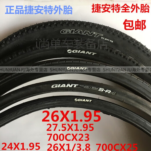 Giant bicycle tire 27.5-inch 26X1.95 road mountain bike tire ATX660/620/830/777 24x1.95 inner tube