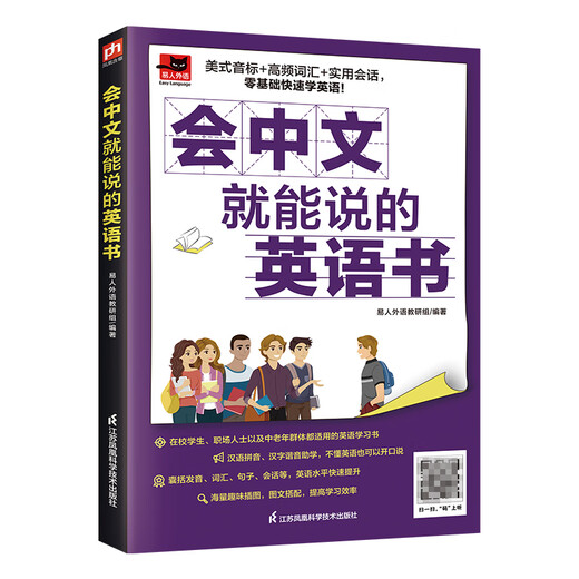 Ein englisches Buch, das von denen gesprochen werden kann, die Chinesisch sprechen. Null Grundlagen für Anfänger. Popularisierung durch die Öffentlichkeit. Tolle Bilder und Texte. Mündlicher Ausdruck. Kommt mit unterstützendem Audio.