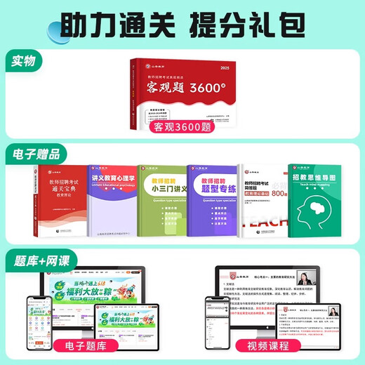 山香教育新版2025年全国教师招聘考试教材客观题3600题教育理论基础主观题680道历年真题汇编中学小学招教编制用书教师考试专项突破2024 【全国通用】简答题必背800道