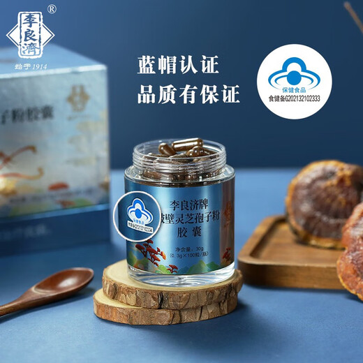 李良济破壁灵芝孢子粉胶囊0.3g*100粒/瓶 蓝帽认证 增强免疫力营养滋补 4瓶 120g 礼盒装*2