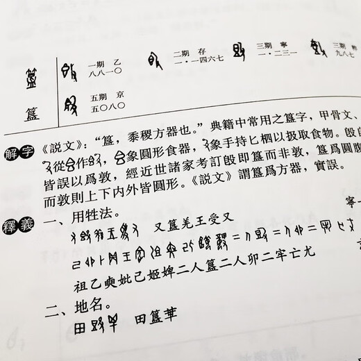 甲骨文字典（横排本）