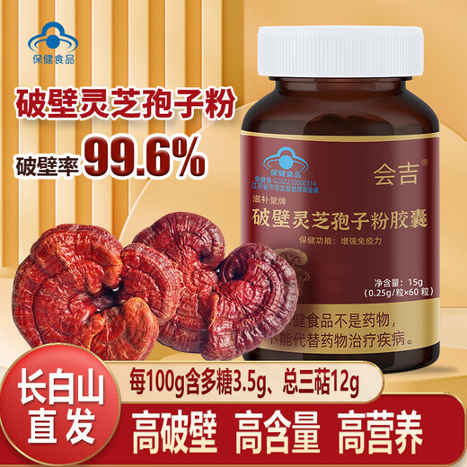 Huiji Broken Spore Powder Changbaishan Broken Ganoderma Spore Powder Capsules Spore Powder Soft Capsules 60 Capsules 1 Bottle 2 Bottles Take 30 Days Broken Ganoderma Spore Powder Capsules/