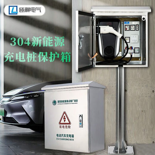 New energy charging box 304 stainless steel outdoor BYD charging protection box Qin Han Tang Yuan ideal charging pile protection box 500.400.250 with hook (201