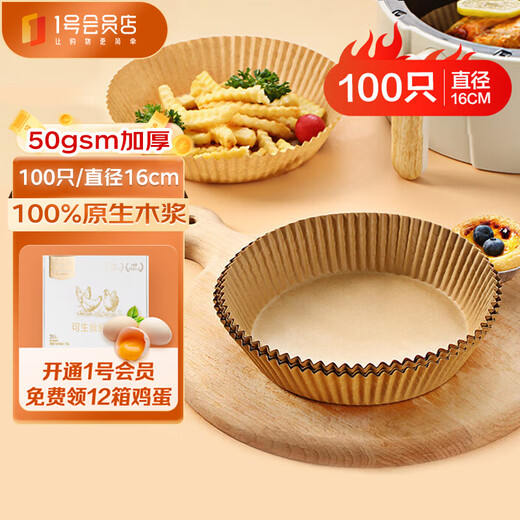 One s Member air fryer paper thickened 50gsm food grade material bottom diameter 16cm*100 pieces