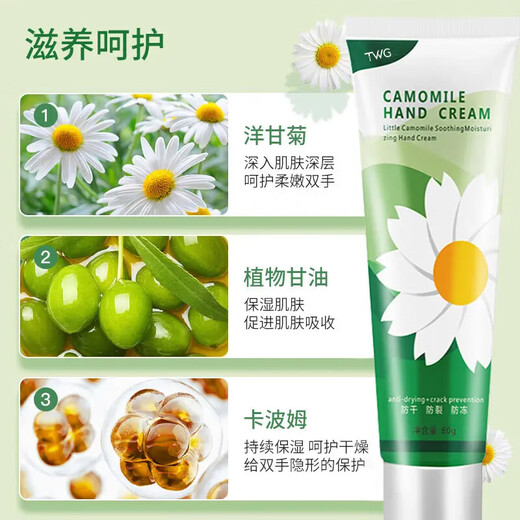 TWG Chamomile Hand Cream 80g*4 Pack Moisturizing Hand Mask for Dry and Rough Hands Daisy Gift
