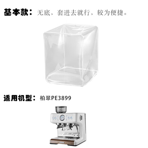 承琉飞利浦柏翠铂富马克西姆雪特朗咖啡机防尘罩防油防蟑螂保护套 柏翠PE3899基本款