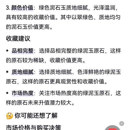 Xinjiang Hami surface green clay jade raw stone hand piece 100 grams, complete appearance and exquisite winding line