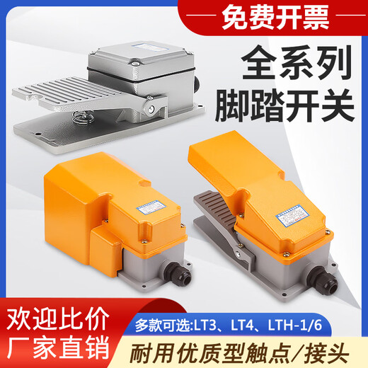 LT4 foot switch foot-operated LTH1/6 foot switch protective type LT3 foot pedal control switch silver contact LTH-1/6 thickened silver contact
