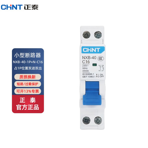 Chint (CHNT) NXB-40-1P+N-C16A household small air switch monolithic bipolar circuit breaker overload air switch DZ267 upgraded double in and double out