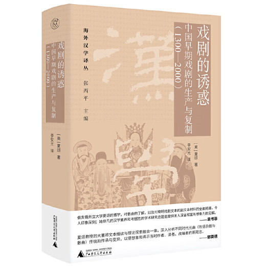 The Seduction of Pure Drama The Production and Reproduction of Early Chinese Drama (1300 2000)