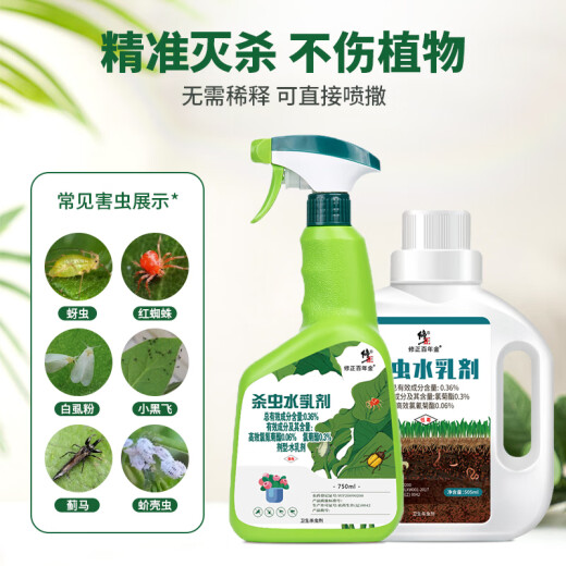 Correction Flower Insecticide Plant Universal Household Indoor Soil Insecticide Spray Aphids Red Spider Scale Insects