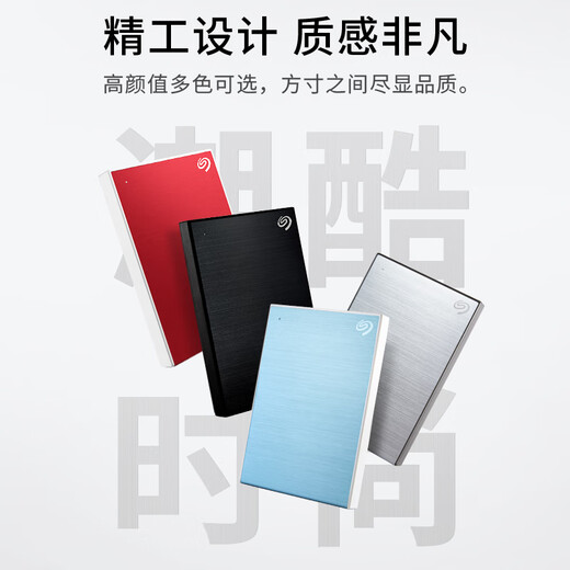 希捷（SEAGATE）移动硬盘 5TB 加密 USB3.0高速 希捷铭2.5英寸 灰 便携大容量机械硬盘  保护隐私 数据恢复服务