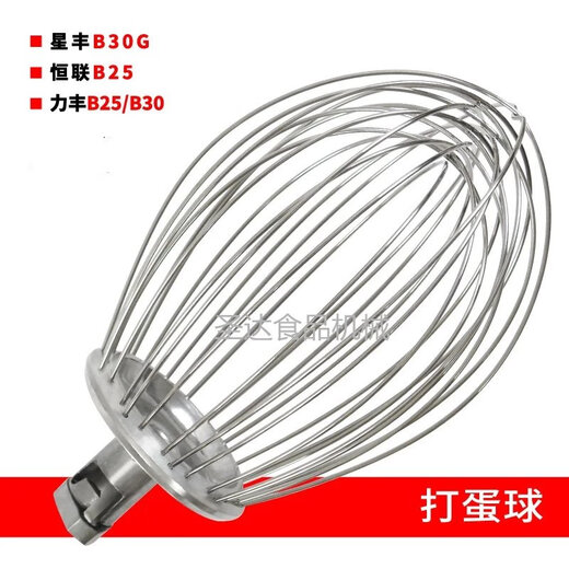 Sailoto is suitable for Lifeng Xingfeng Henglian B25B30 commercial food mixer egg beater accessories egg beater Lifeng 5B30 egg beater