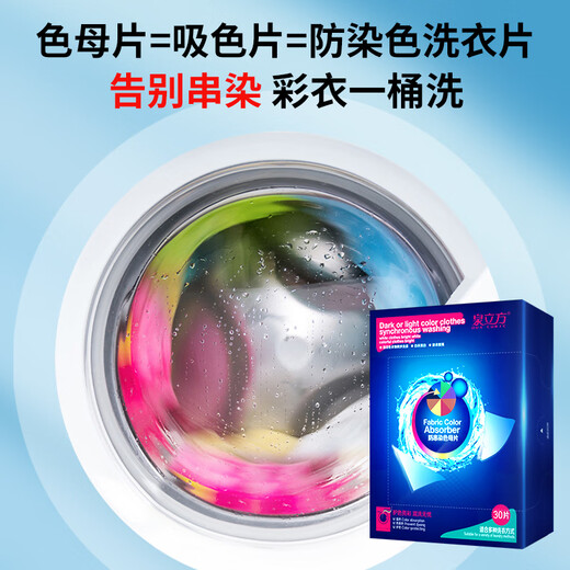 Quancube color absorbing tablet set 38 pieces (34 color absorbing tablets + 4 laundry tablets) anti-staining mother piece laundry paper color protection and color fixation