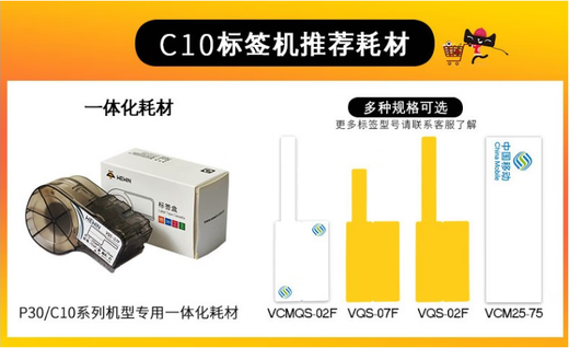 伟文品胜线缆标签纸VCMQS 07F 02F移动VCM25 75 50二维码P30 C10 VCM2575 标配