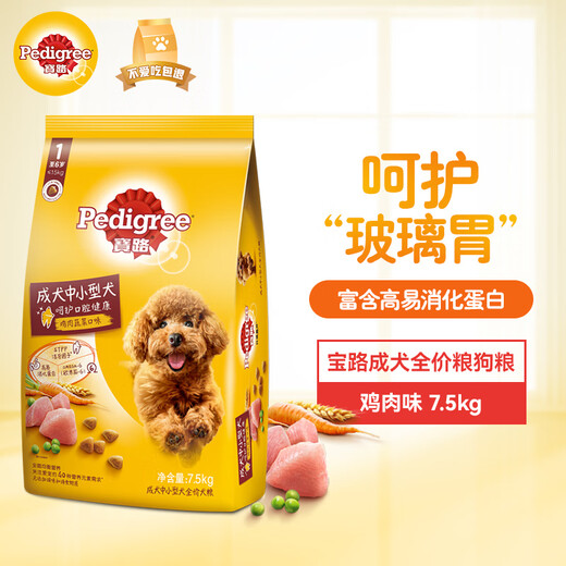 Baolu adult dog food, balanced nutrition, complete price food, general dog food, high protein and easy to digest, small and medium-sized adult dogs 7.5kg | chicken flavor