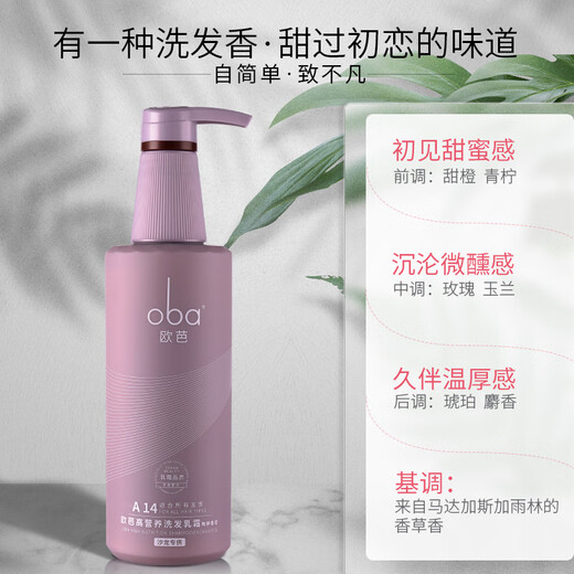 欧芭洗发水高营养洗发乳霜A14洗发露欧巴740g滋养补水修护干枯毛躁