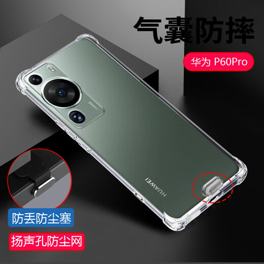 Guest set Huawei pura80 ultra/pura70pro/P60 Pro mobile phone case p60 charging port speaker hole dustproof all-inclusive lens airbag anti-fall protective cover Huawei Pura80 cool black (charging port dustproof plug + speaker hole dustproof net) double dustproof