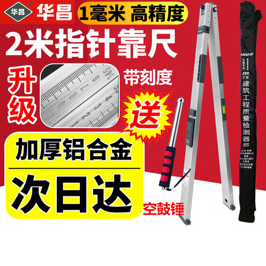 Huachang 2-meter ruler folding aluminum alloy home inspection tool set high-precision building inspection ruler horizontal ruler acceptance vertical 2-meter ruler thickened aluminum alloy accuracy 1mm