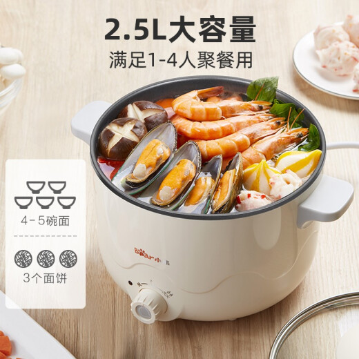 Bear Electric Cooking Pot Instant Noodles Hot Pot Dormitory Small Electric Pot Multi-Function Multi-Purpose Electric Hot Pot 2.5L Steaming Integrated Steamer Electric Steamer DRG-C18H1