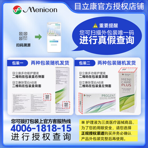目立康(menicon)硬性角膜接触镜用多功能护理液ok镜RGP角膜塑形镜120ml