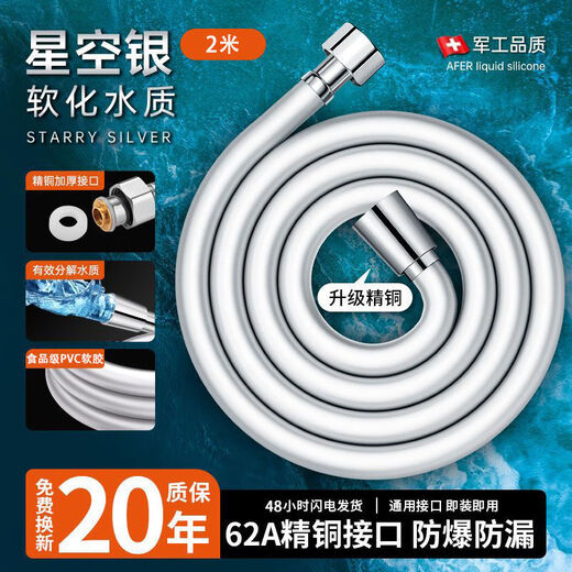 Jiumu Wangshijia high-pressure shower hose explosion-proof bathroom water heater bath faucet shower head water pipe hot and cold water pipe 8-layer thickened explosion-proof - 2 meters silver PVC shower soft