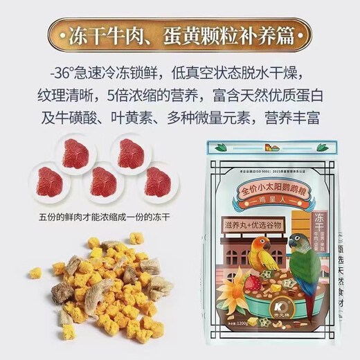 Kaiyuan Chicken Star Little Sun Parrot Bird Food Monk Special Food Fruit, Vegetable, Nut Nutrition Black Phoenix Bird Food Full Price Little Sun Parrot Food 1200g