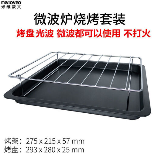 Muwei microwave light wave oven universal baking pan suitable for steam oven all-in-one non-stick oil pan 20L flat bottom non-stick baking pan + small square grid - with gloves